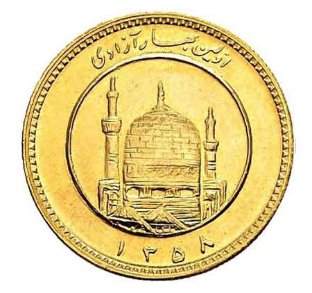 سکه نیم بهار آزادی (قبل 86)